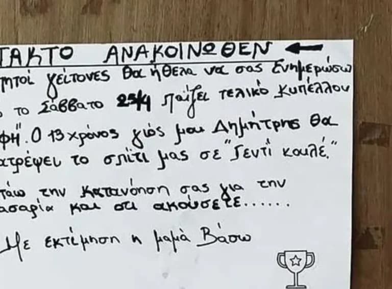 Ο ΟΦΗ στον τελικό Κυπέλλου: Η Κρήτη ετοιμάζεται