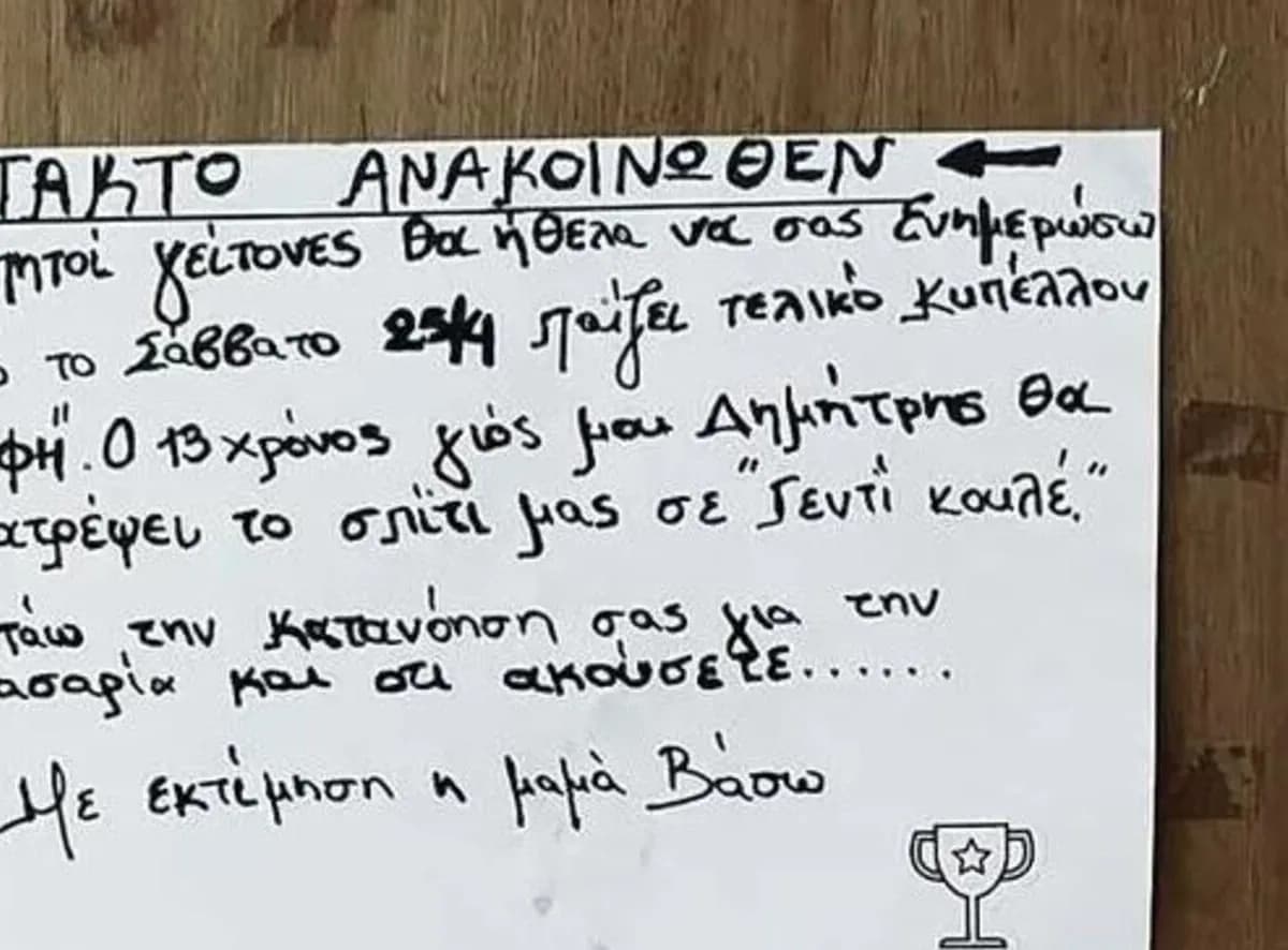 Ο ΟΦΗ στον τελικό Κυπέλλου: Η Κρήτη ετοιμάζεται