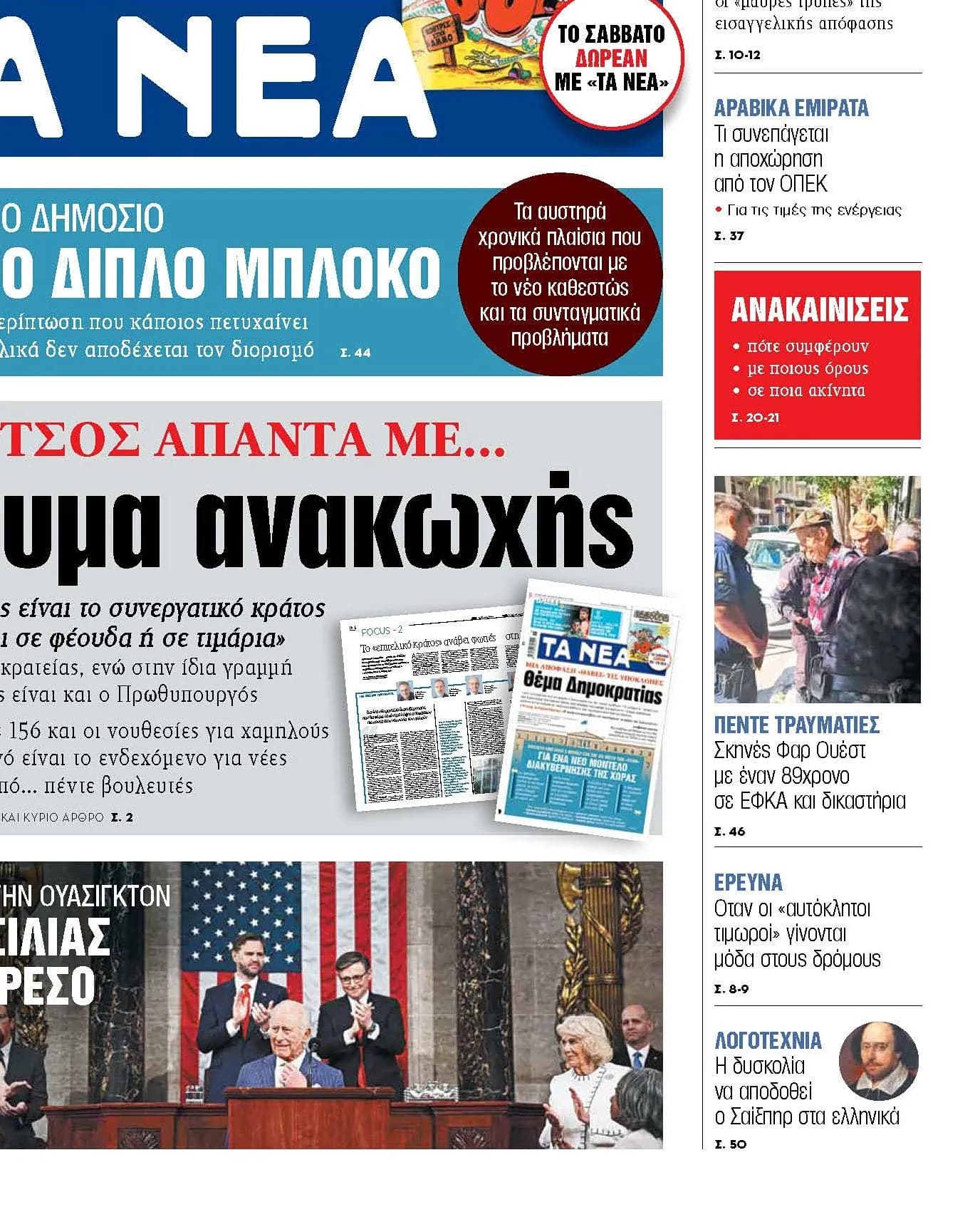 Ο Σκέρτσος στέλνει μήνυμα ανακωχής για το επιτελικό κράτος