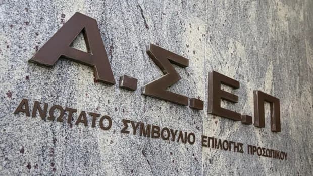 Το ΑΣΕΠ προκηρύσσει 4.747 θέσεις μόνιμου προσωπικού ΠΕ