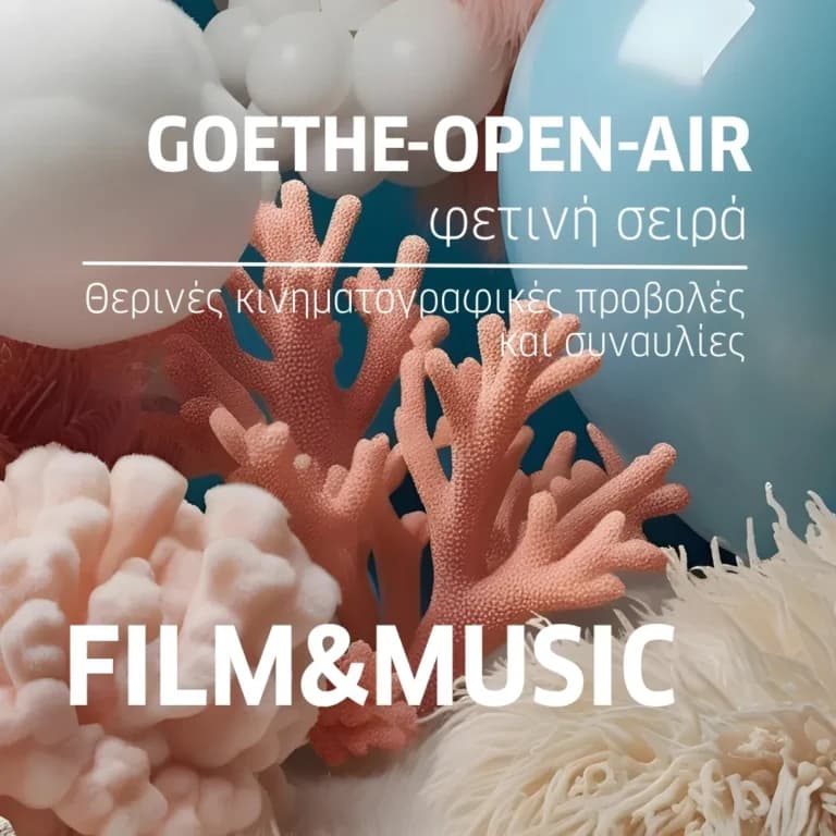 Το Goethe-Open-Air Θεσσαλονίκη: Δωρεάν ταινίες κάθε Τετάρτη
