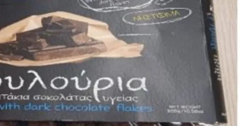 Ο ΕΦΕΤ ανακαλεί κουλούρια λόγω αλλεργιογόνου φουντουκιού