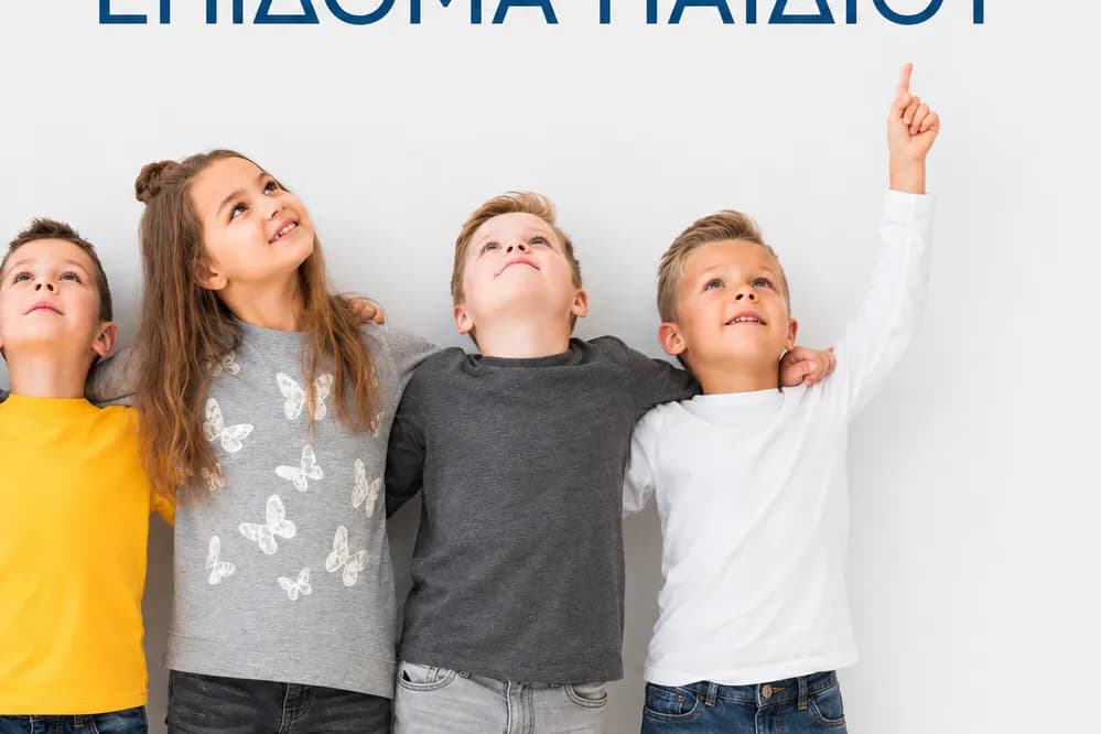Η πλατφόρμα Α21 Επίδομα Παιδιού κλείνει στις 8 Μαΐου