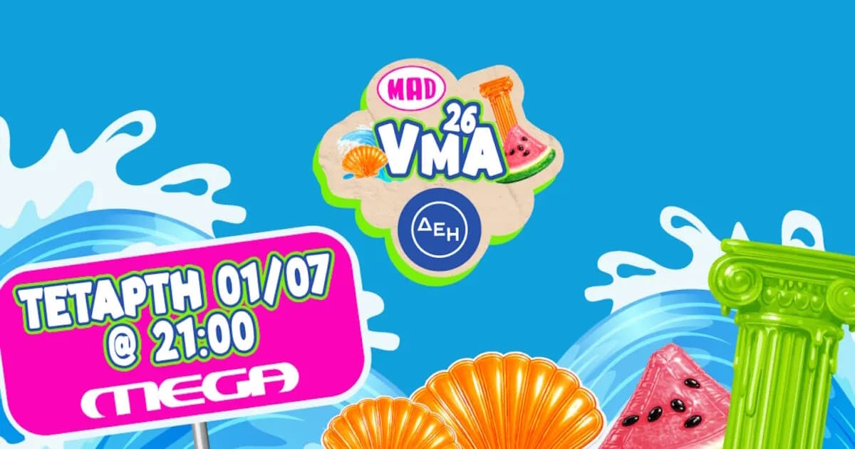 Τα Mad Video Music Awards 2026 στο MEGA για 7η συνεχή χρονιά