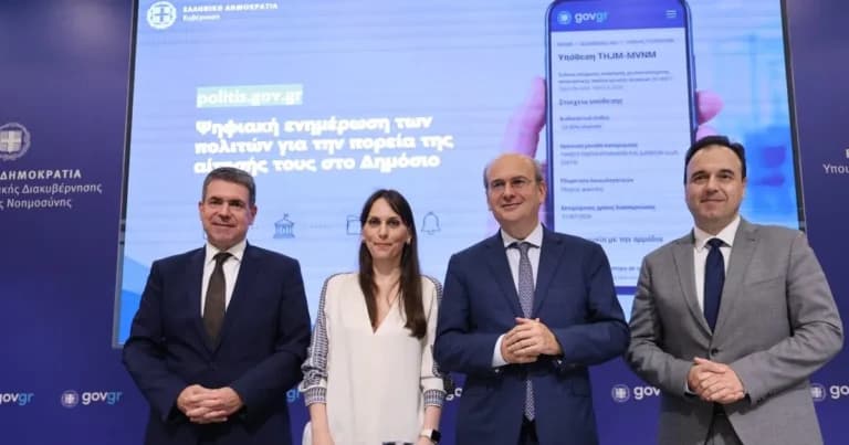 Το politis.gov.gr αλλάζει τη σχέση πολίτη-κράτους