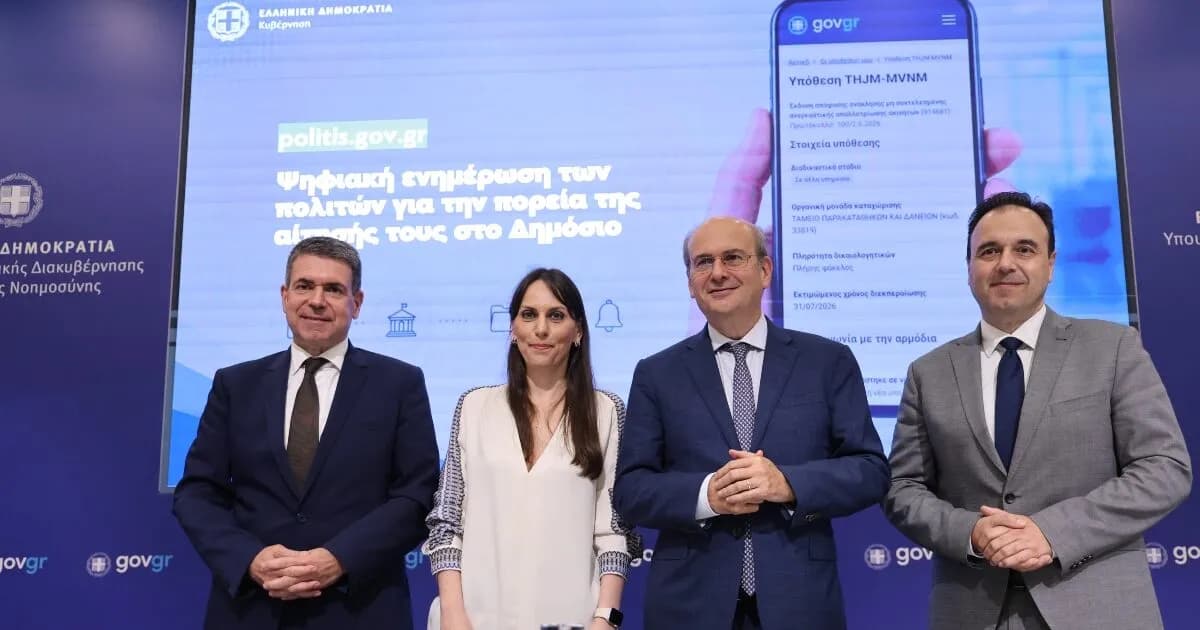 Το politis.gov.gr αλλάζει τη σχέση πολίτη-κράτους