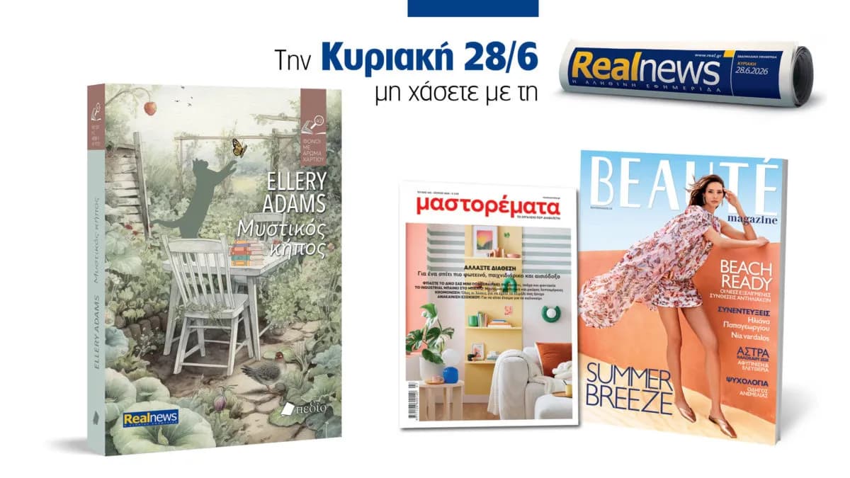 Η Realnews φέρνει τον Μυστικό Κήπο της Ellery Adams