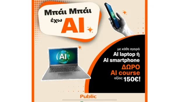 Τα Public φέρνουν τις AI συσκευές στην Ελλάδα