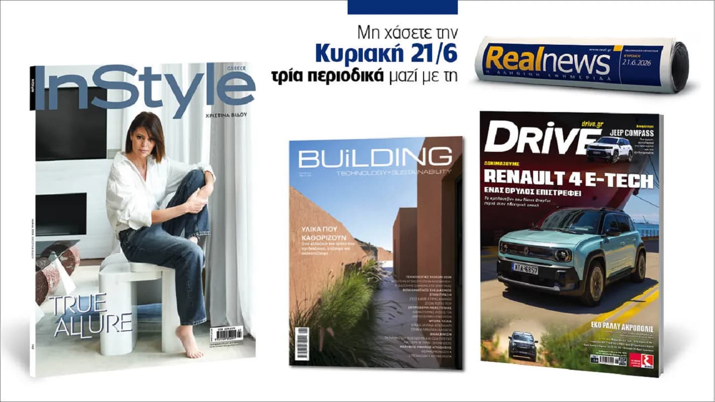 Η Realnews αυτή την Κυριακή με InStyle, Drive και Building