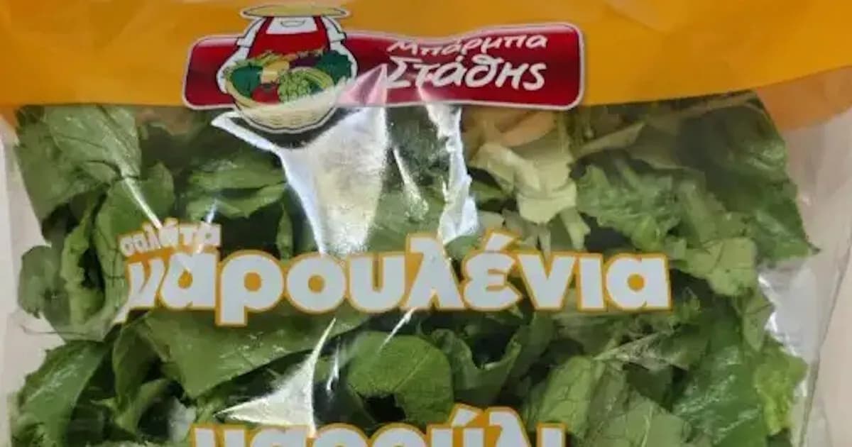 Ο ΕΦΕΤ ανακαλεί σαλάτα Μαρουλένια Μπάρμπα Στάθης