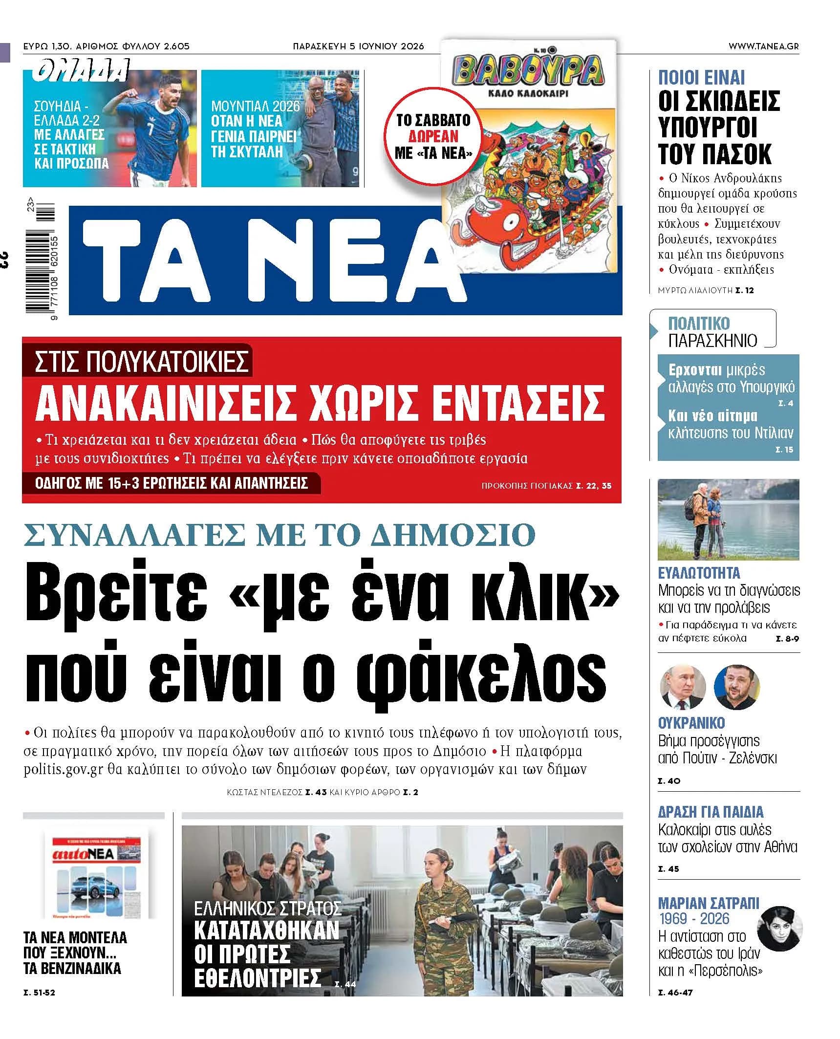 Η πλατφόρμα politis.gov.gr για συναλλαγές με το Δημόσιο