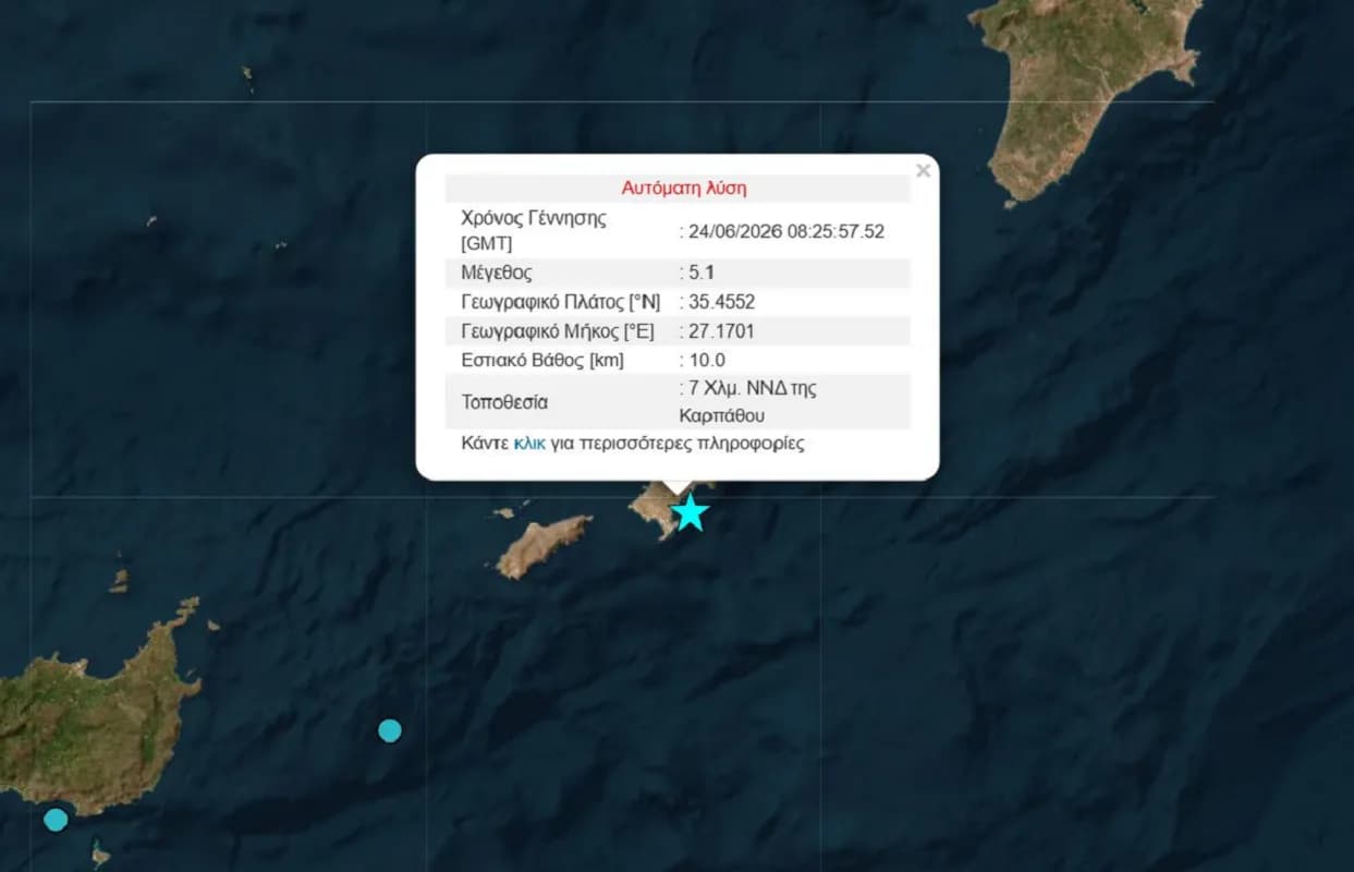 Σεισμός 5 Ρίχτερ στην Κάρπαθο   Δεν υπάρχουν ζημιές