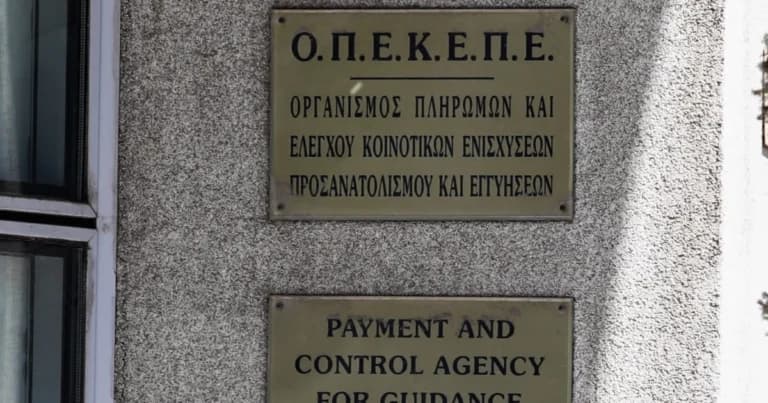 Δύο προφυλακίσεις για τις παράνομες επιδοτήσεις του ΟΠΕΚΕΠΕ