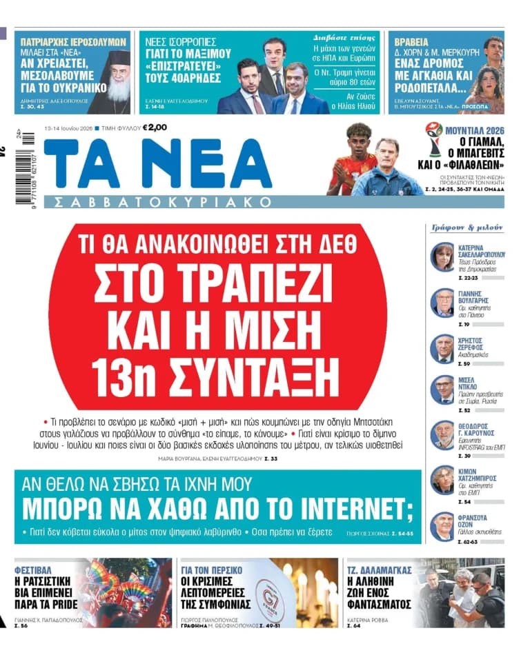 Η μισή 13η σύνταξη στη ΔΕΘ: ο κώδικας «μισή + μισή»