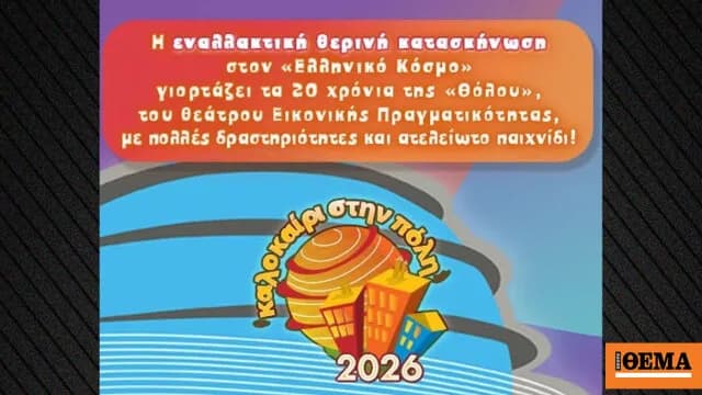 Ο Αυστραλός διαιτητής VAR που σόκαρε το Μουντιάλ 2026