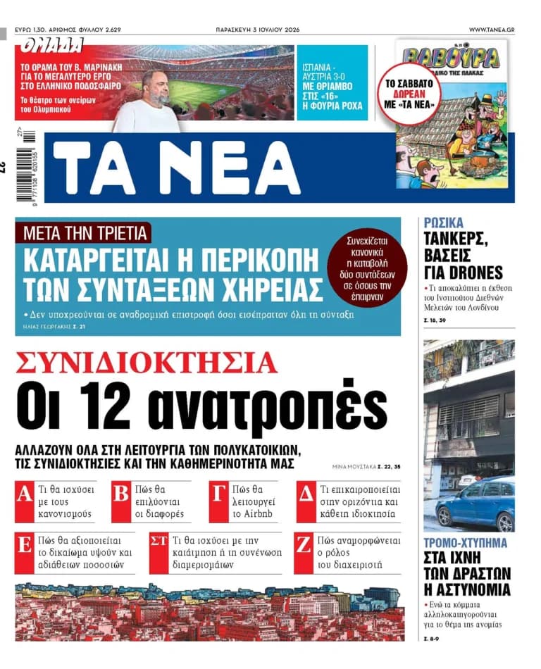 Οι 12 μεγάλες αλλαγές στη συνιδιοκτησία πολυκατοικιών