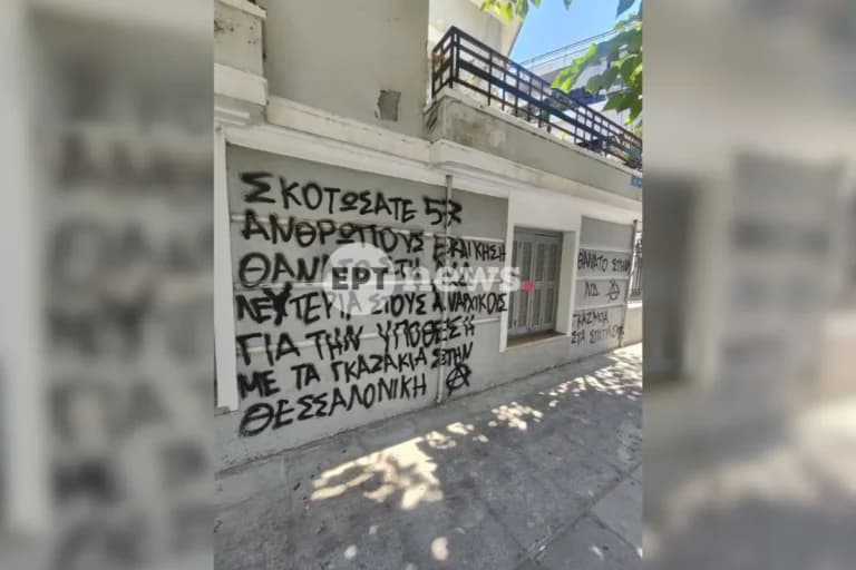Η Βολουδάκη μιλά για τα απειλητικά συνθήματα στο σπίτι της