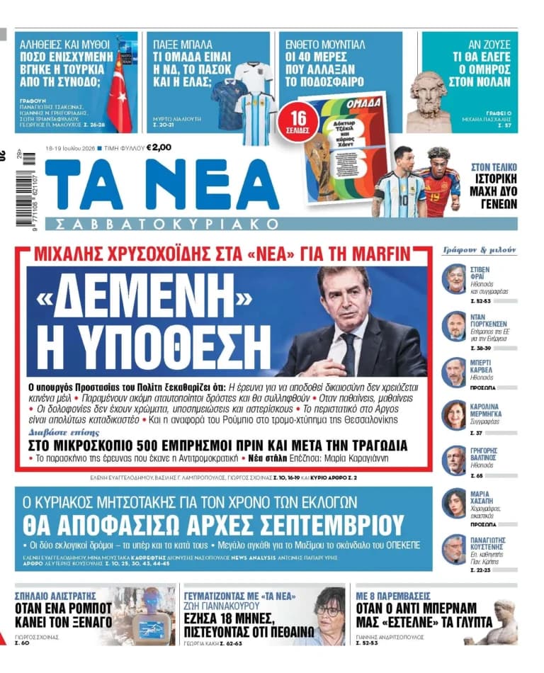 Ο Χρυσοχοΐδης για την υπόθεση Marfin: «Δεν χρειάζεται μέιλ»