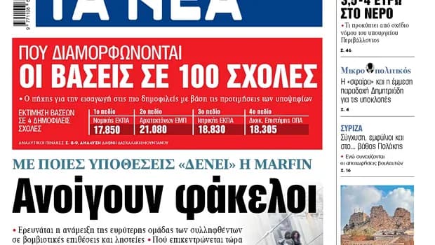 Η υπόθεση Marfin «δένει» με βομβιστικές επιθέσεις και ληστείες