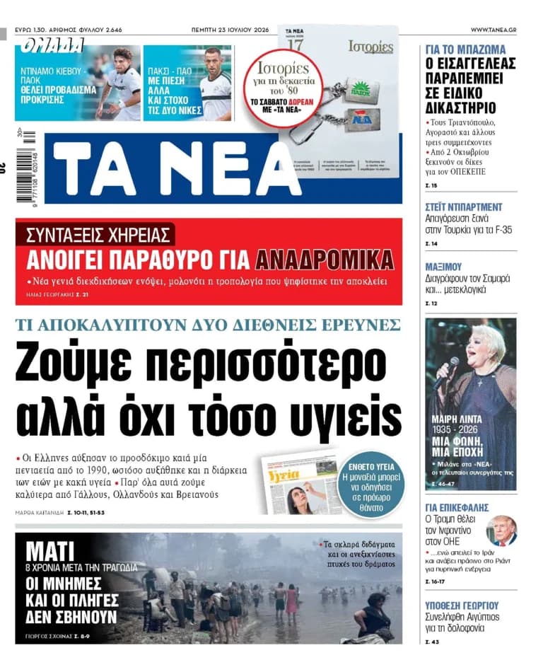 Στο Ειδικό Δικαστήριο η υπόθεση ΟΠΕΚΕΠΕ για πέντε πρόσωπα