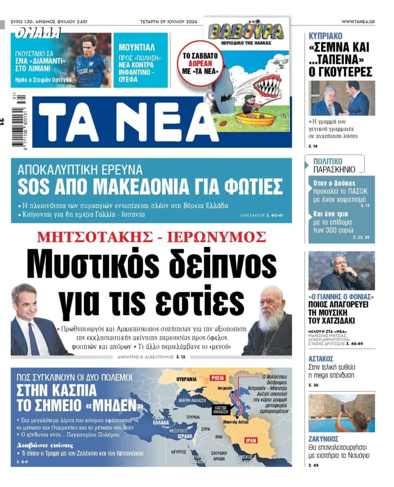Ο Μητσοτάκης και ο Ιερώνυμος συζήτησαν για τις φοιτητικές εστίες