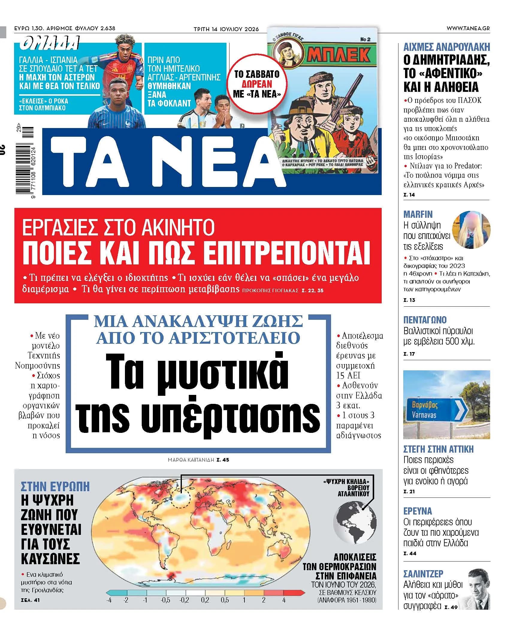 Το Αριστοτέλειο φέρνει τεχνητή νοημοσύνη κατά της υπέρτασης