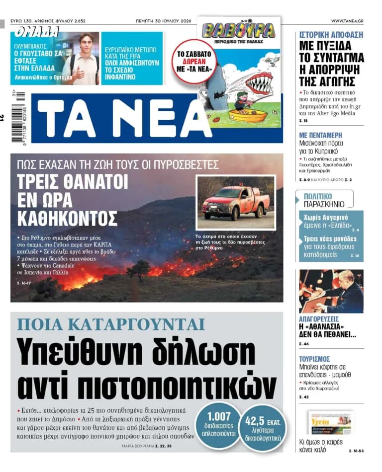 Οι τρεις θάνατοι πυροσβεστών στις φωτιές στην Κρήτη