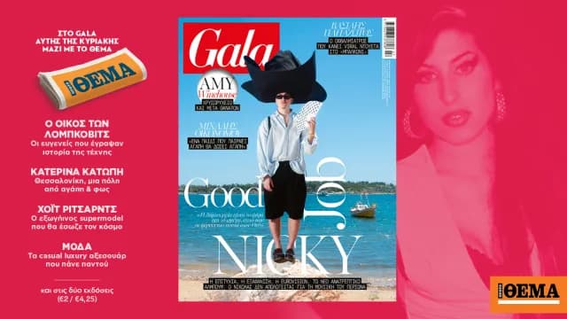 Η Gala φέρνει διαγωνισμό ανακαίνισης μπάνιου 30.000€