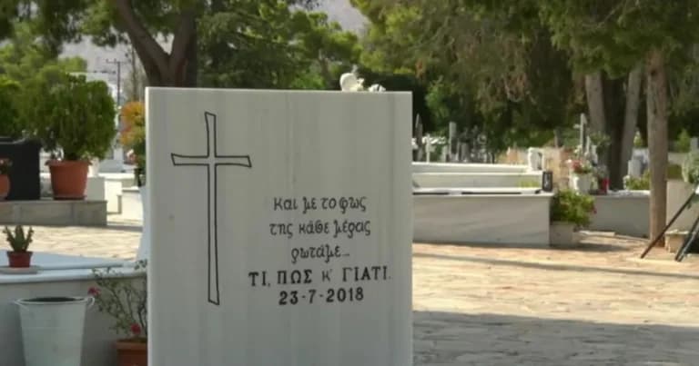 Φωτιά στο Μάτι: Οι οικογένειες ζητούν έρευνα από τον Άρειο Πάγο