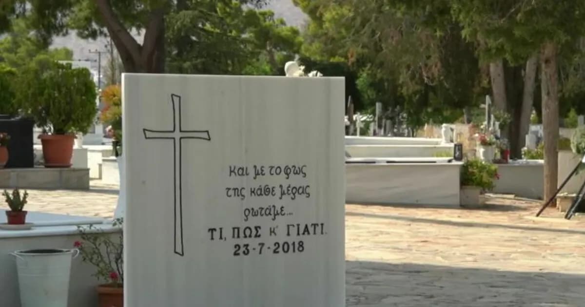 Φωτιά στο Μάτι: Οι οικογένειες ζητούν έρευνα από τον Άρειο Πάγο