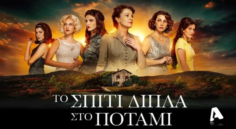 Η Έβελυν Ασουάντ πρωταγωνιστεί σε νέα σειρά του Mega