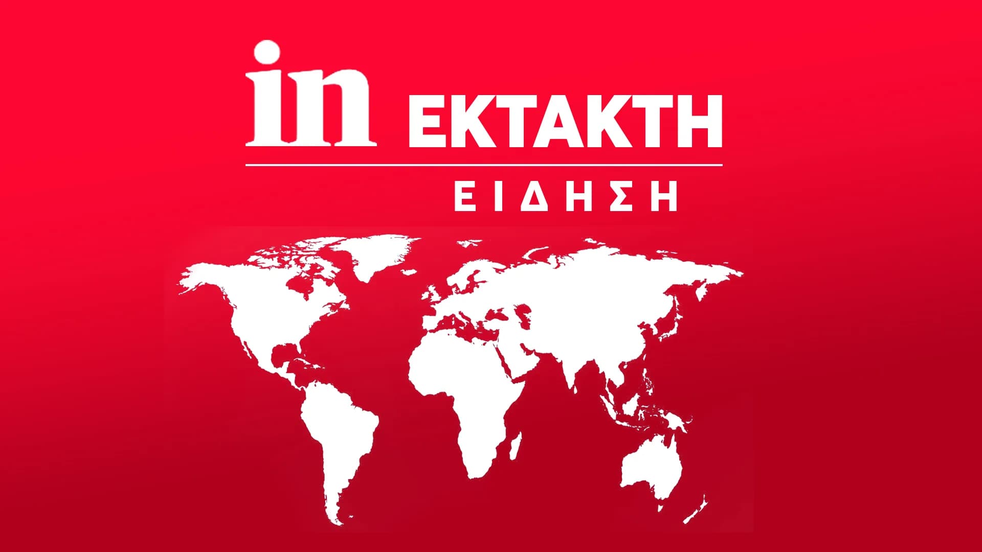 Επίθεση με μαχαίρι στο Λονδίνο: Συνελήφθη 47χρονη γυναίκα