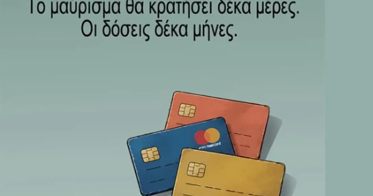 Ο Αρκάς σατιρίζει με σκίτσο τις δόσεις των διακοπών