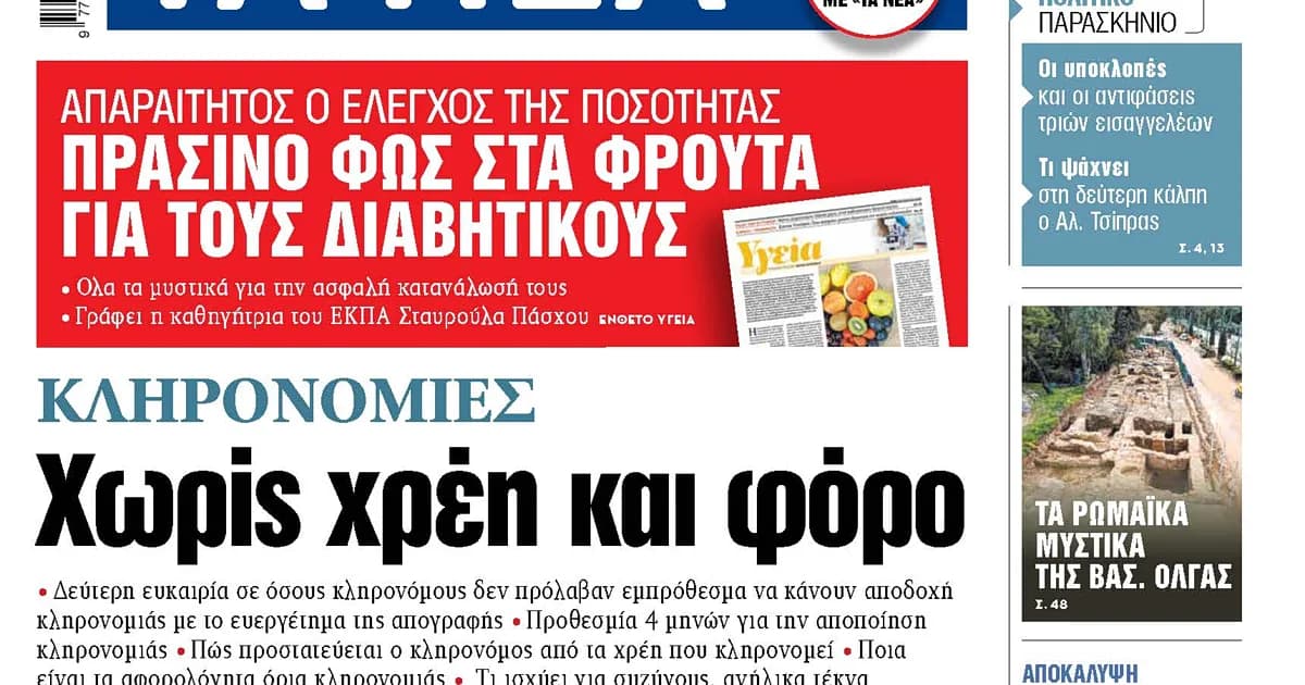 Η αποποίηση κληρονομιάς έχει προθεσμία μόλις 4 μηνών