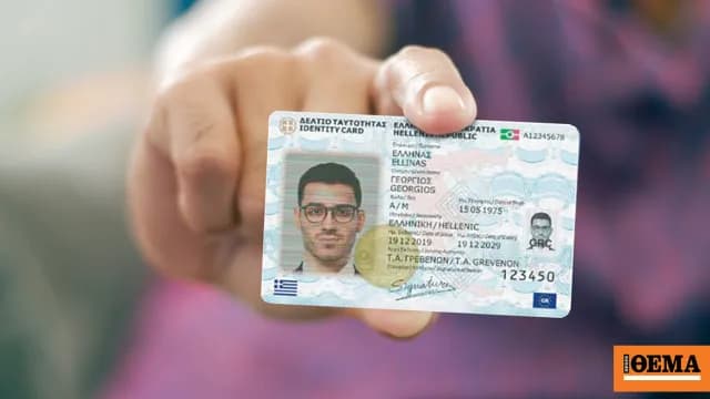 Οι νέες ταυτότητες φέρνουν τέλος στα ταξίδια με τις παλιές