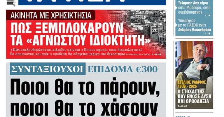 Το επίδομα των 300 ευρώ: Ποιοι συνταξιούχοι μένουν εκτός