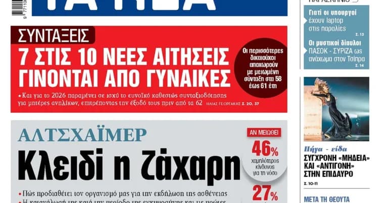 Η ζάχαρη «κλειδί» για την εκδήλωση της νόσου Αλτσχάιμερ