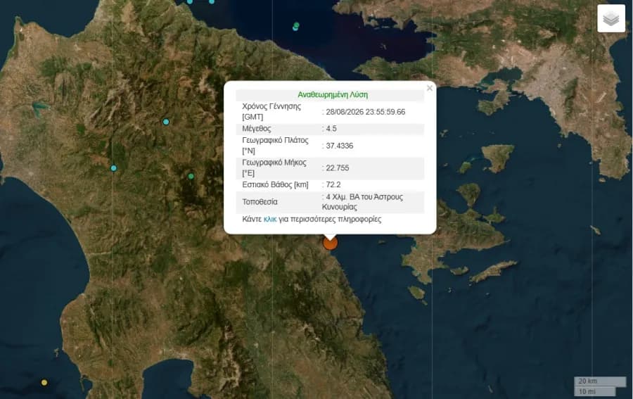 Σεισμός 4,5 Ρίχτερ στην Αρκαδία, επίκεντρο το Άστρος