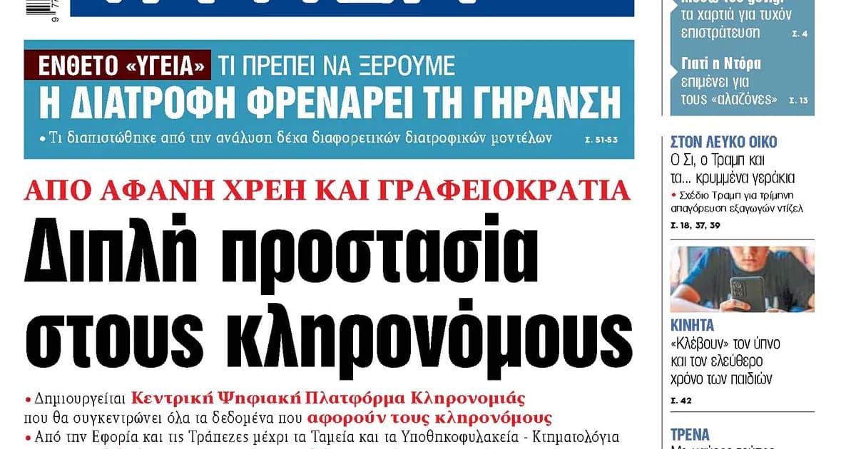 Νέα Ψηφιακή Πλατφόρμα Κληρονομιάς Ασπίδα για τους Κληρονόμους