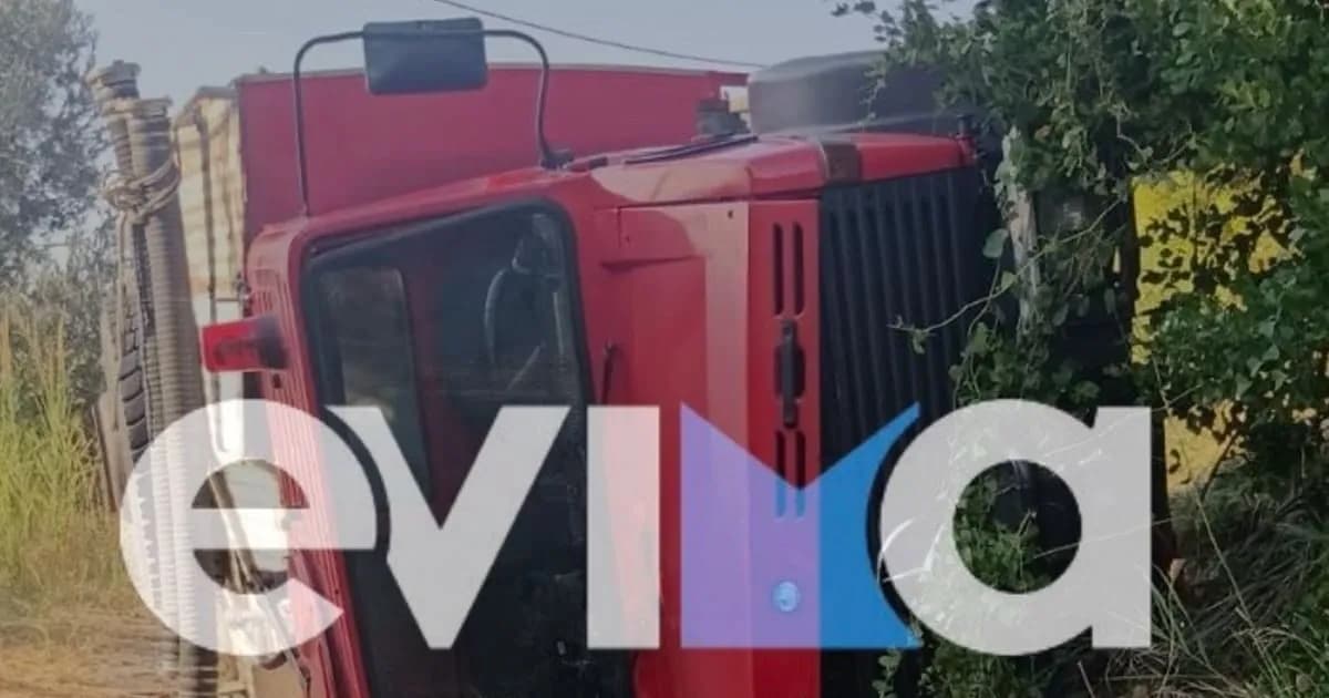 Η ανατροπή πυροσβεστικού οχήματος στην Κύμη Ευβοίας