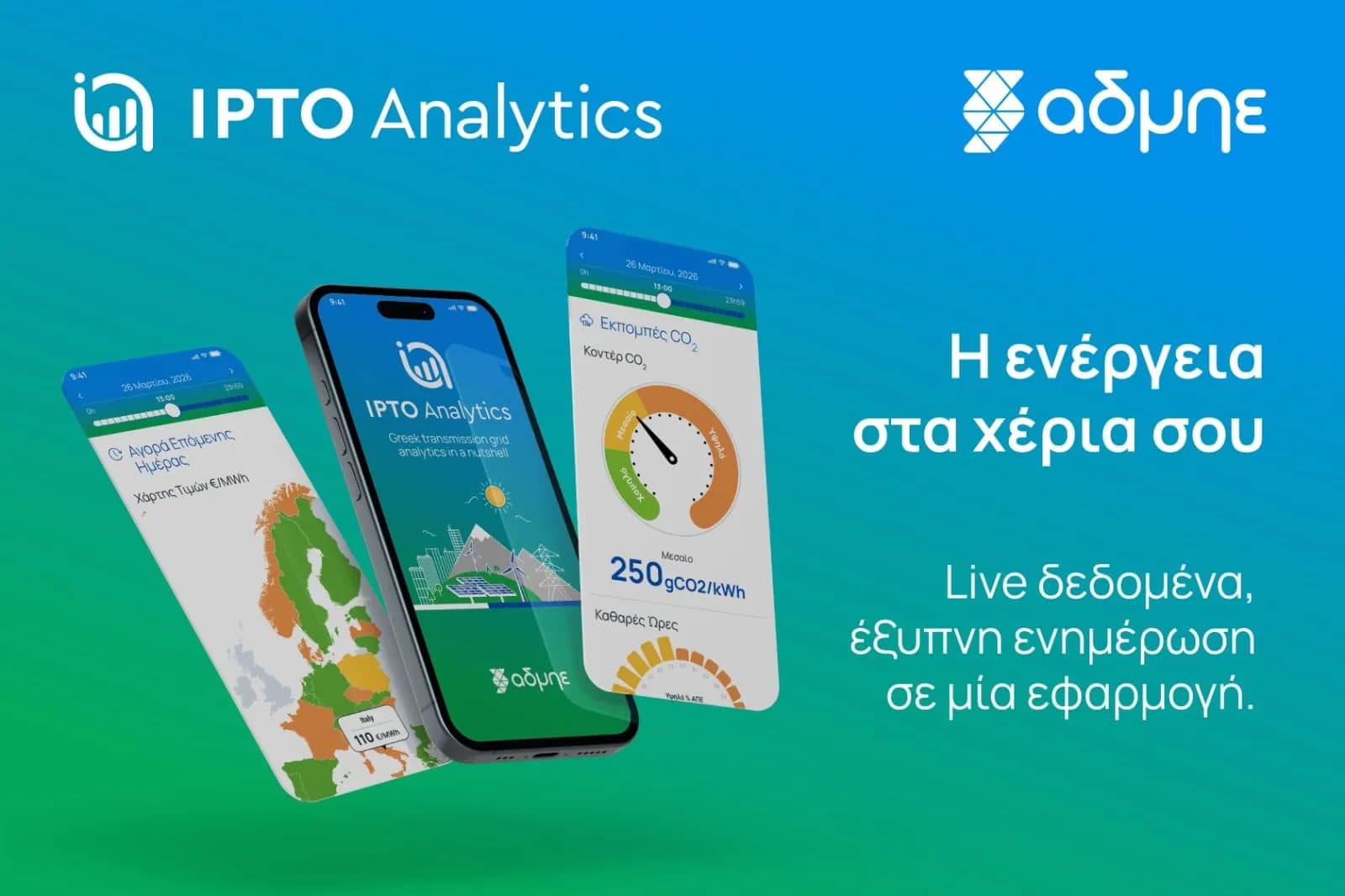 Ο ΑΔΜΗΕ ανανεώνει την εφαρμογή IPTO Analytics με νέες δυνατότητες