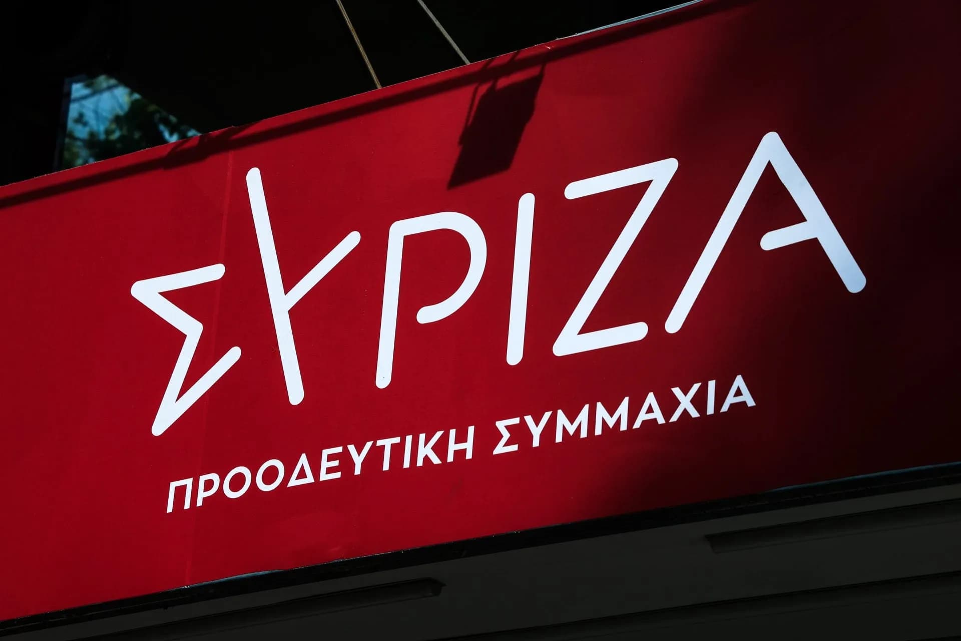 ΣΥΡΙΖΑ: Κριτική στις εξαγγελίες Μητσοτάκη στη ΔΕΘ