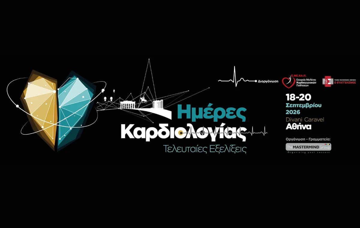 Η Αθήνα υποδέχεται το συνέδριο «Ημέρες Καρδιολογίας»