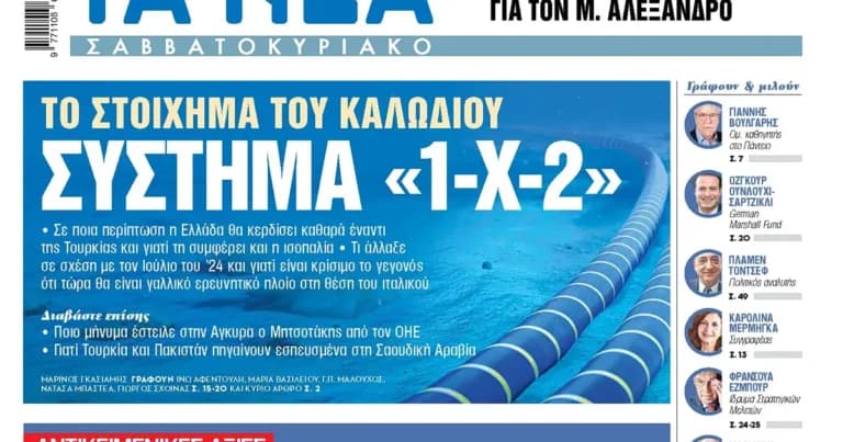 Ο Μητσοτάκης έστειλε μήνυμα στην Άγκυρα από τον ΟΗΕ