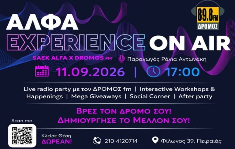 Η ΣΑΕΚ ΑΛΦΑ διοργανώνει το ΑΛΦΑ EXPERIENCE ON AIR στον Πειραιά