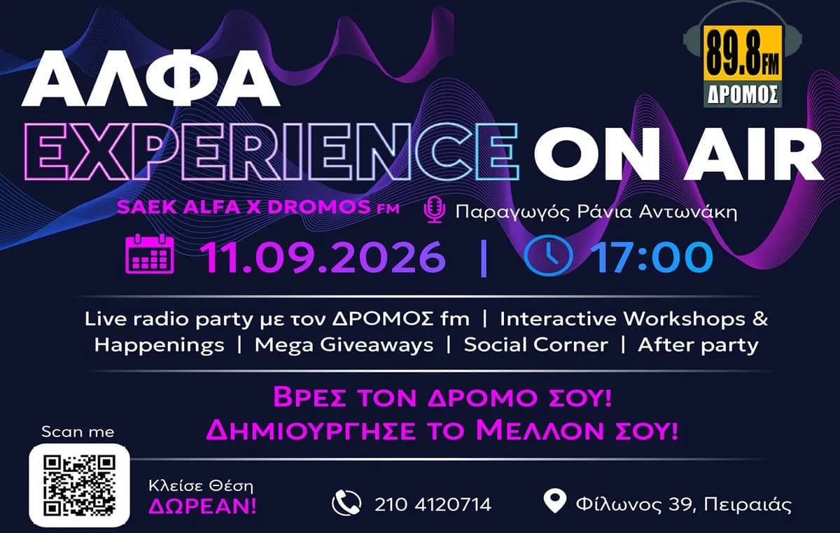 Η ΣΑΕΚ ΑΛΦΑ διοργανώνει το ΑΛΦΑ EXPERIENCE ON AIR στον Πειραιά