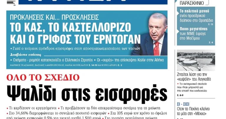 Μείωση εισφορών: Το σχέδιο της κυβέρνησης για τους εργαζόμενους