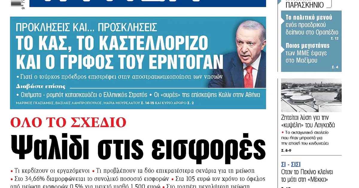 Μείωση εισφορών: Το σχέδιο της κυβέρνησης για τους εργαζόμενους