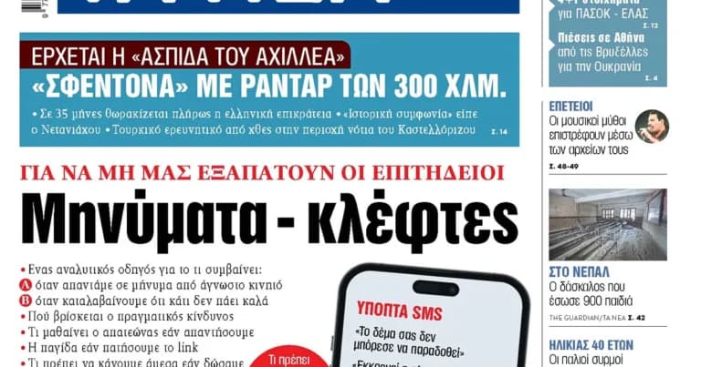 Η Ασπίδα του Αχιλλέα θωρακίζει την Ελλάδα σε 35 μήνες