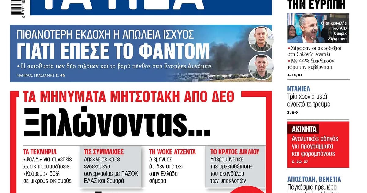 Ο Μητσοτάκης ανακοίνωσε νέα μέτρα στη ΔΕΘ για συντάξεις